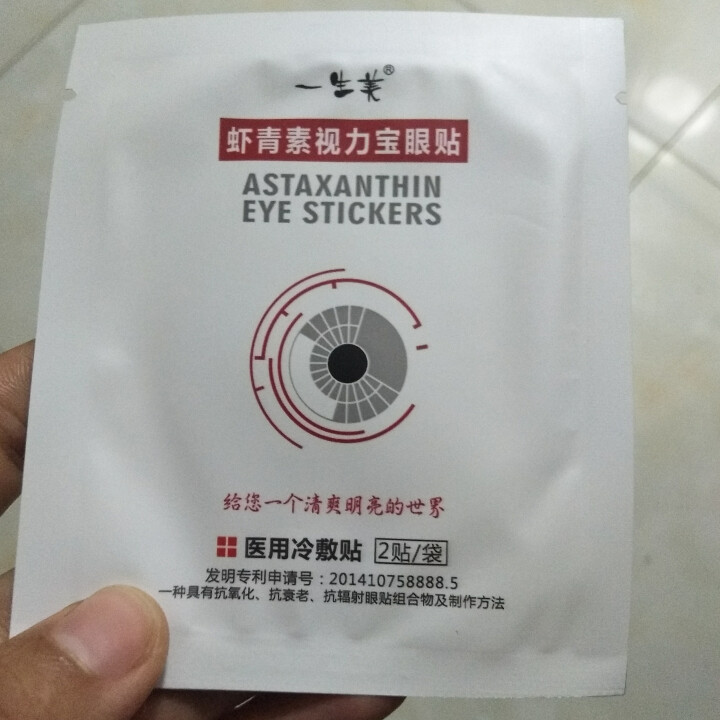 一生美虾青素视力宝眼膜30片 缓解视力疲劳眼贴眼干红血丝眼贴膜 视力宝眼贴2贴/袋*6袋怎么样，好用吗，口碑，心得，评价，试用报告,第3张