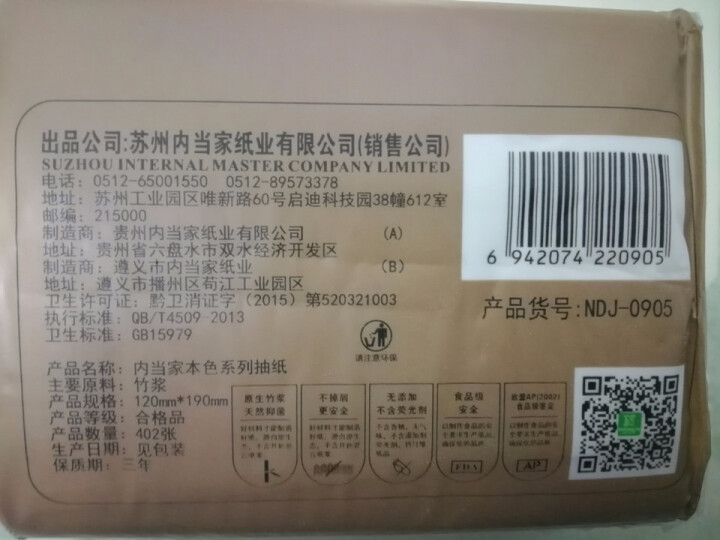 内当家无漂白原浆纸巾竹浆本色抽纸三层卫生纸面巾纸134抽*16包中号婴儿纸巾厨房用纸包邮怎么样，好用吗，口碑，心得，评价，试用报告,第3张