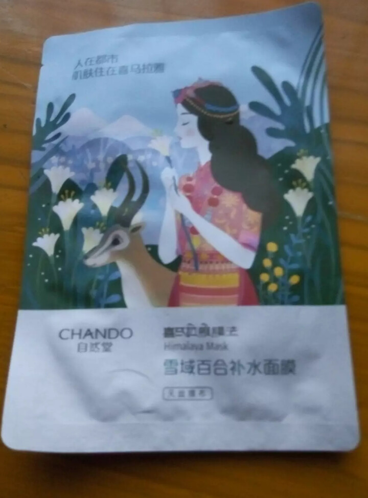 自然堂（CHANDO） 面膜补水女喜马拉雅多效保湿控油提亮紧致面膜女免洗 补水面膜（2片体验装）怎么样，好用吗，口碑，心得，评价，试用报告,第4张