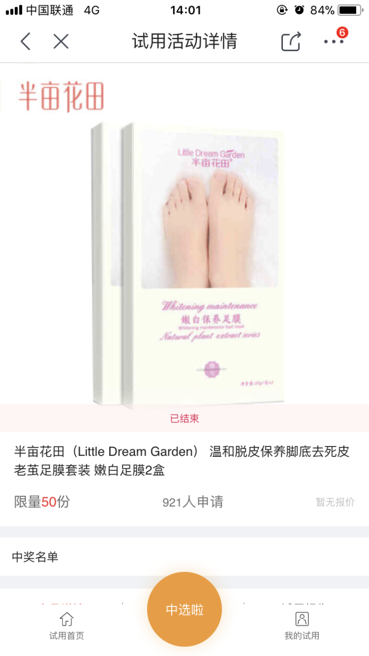 半亩花田（Little Dream Garden） 温和脱皮保养脚底去死皮老茧足膜套装 嫩白足膜2盒怎么样，好用吗，口碑，心得，评价，试用报告,第3张