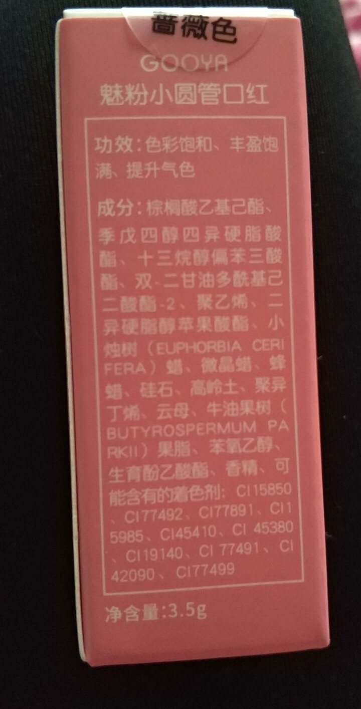 gooya 魅粉小圆管口红学生款可爱持久滋润保湿豆沙色唇彩咬唇妆 #07蔷薇色怎么样，好用吗，口碑，心得，评价，试用报告,第4张