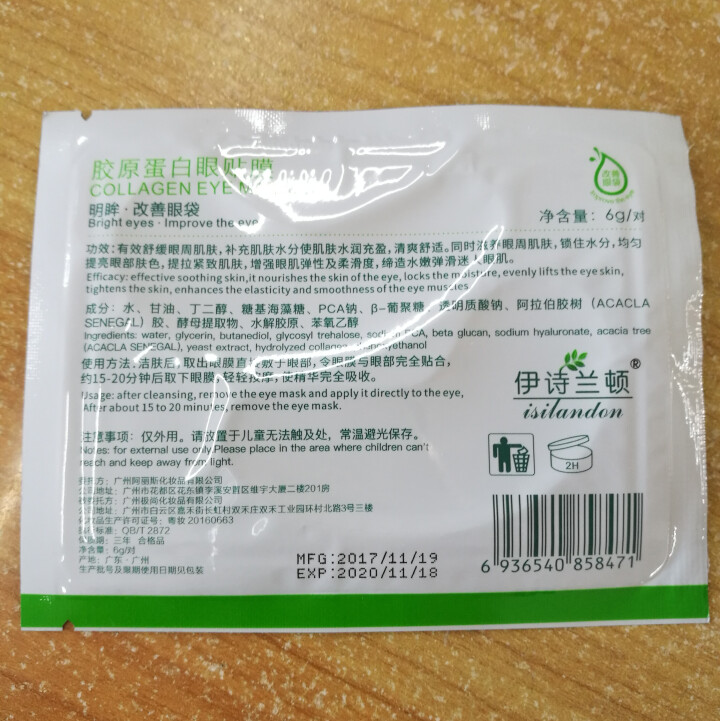 伊诗兰顿 胶原蛋白眼贴淡化黑眼圈眼袋细纹眼膜淡化鱼尾纹补水保湿眼贴 5对装怎么样，好用吗，口碑，心得，评价，试用报告,第3张