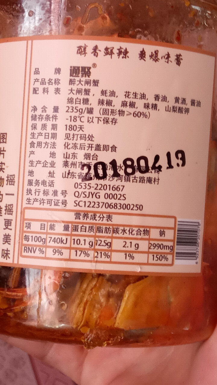 通聚香辣大闸蟹麻辣蟹罐装三口味黄满母螃蟹即食零食 麻辣味怎么样，好用吗，口碑，心得，评价，试用报告,第3张