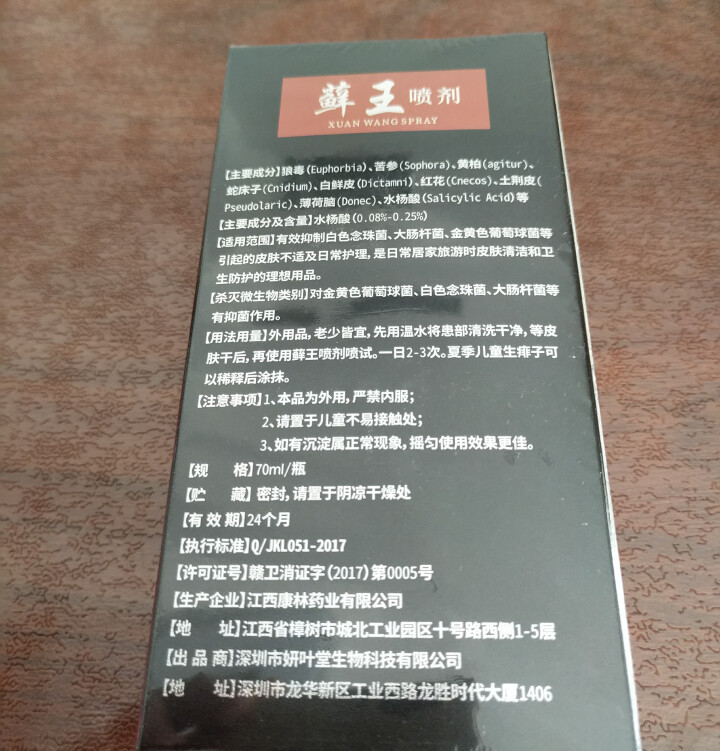 妍叶堂买二送一克癣王喷剂牛皮藓银屑癣手足体股头皮藓疥癣顽癣花斑癣皮肤瘙痒治疗脱皮真菌感染止痒癣药膏怎么样，好用吗，口碑，心得，评价，试用报告,第3张