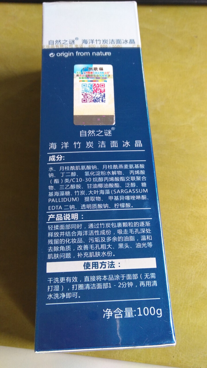 自然之谜干洗脸竹炭洗面奶男女清洁去黑头清洁毛孔净化洗颜收缩毛孔 100g怎么样，好用吗，口碑，心得，评价，试用报告,第2张