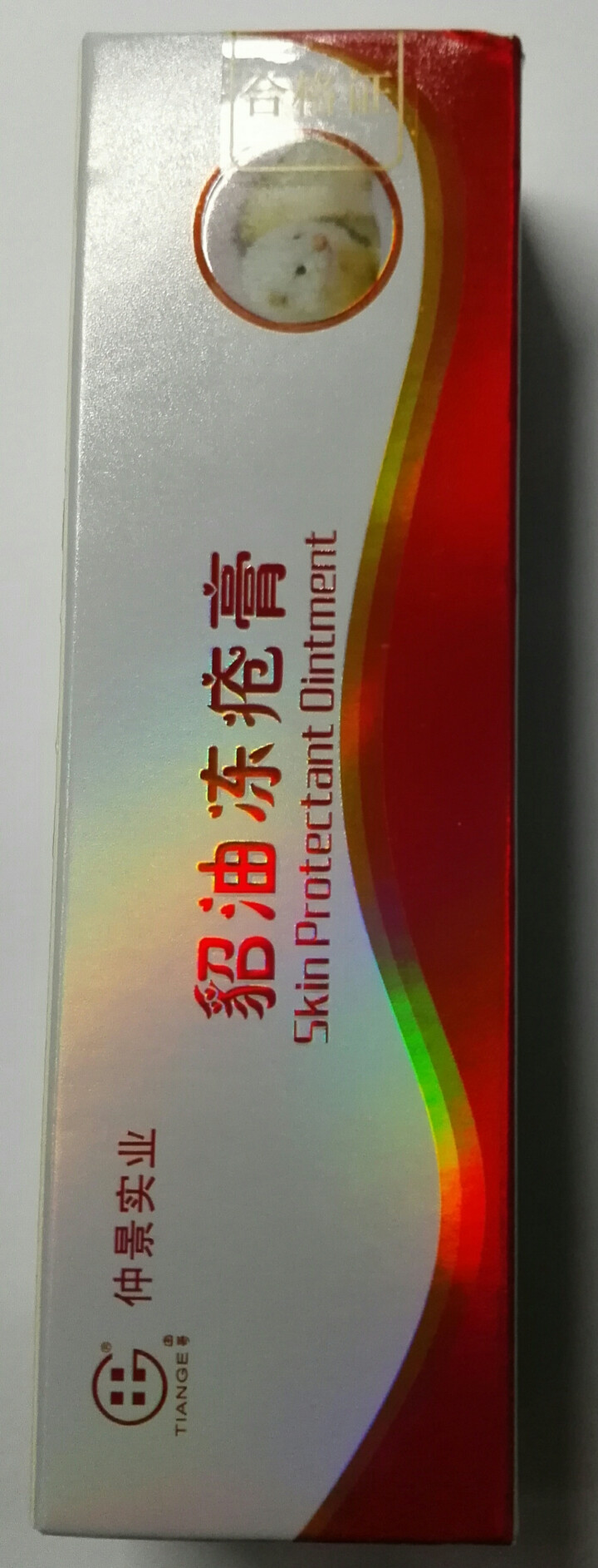 田哥（TIANGE） 貂油冻疮膏消肿止痒防冻皲裂膏护手霜防冻膏保湿手足干裂裂口怎么样，好用吗，口碑，心得，评价，试用报告,第3张