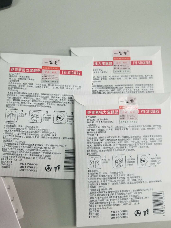 一生美虾青素视力宝眼膜30片 缓解视力疲劳眼贴眼干红血丝眼贴膜 视力宝眼贴2贴/袋*6袋怎么样，好用吗，口碑，心得，评价，试用报告,第4张