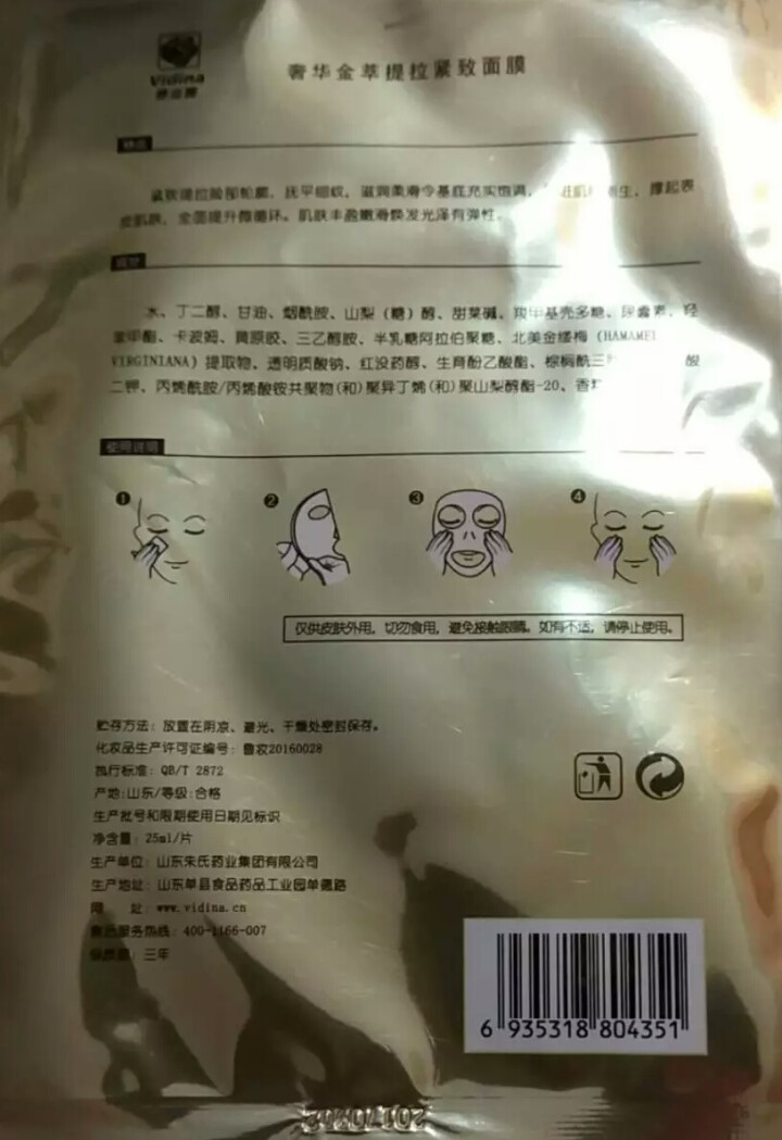 薇迪娜（Vidina）面膜 一片试用装 随机发货怎么样，好用吗，口碑，心得，评价，试用报告,第4张