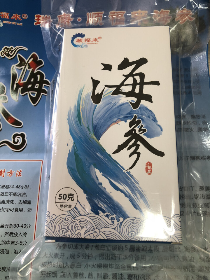 顺福来 进口野生淡干海参干货50g 5A级盒装（9,第2张