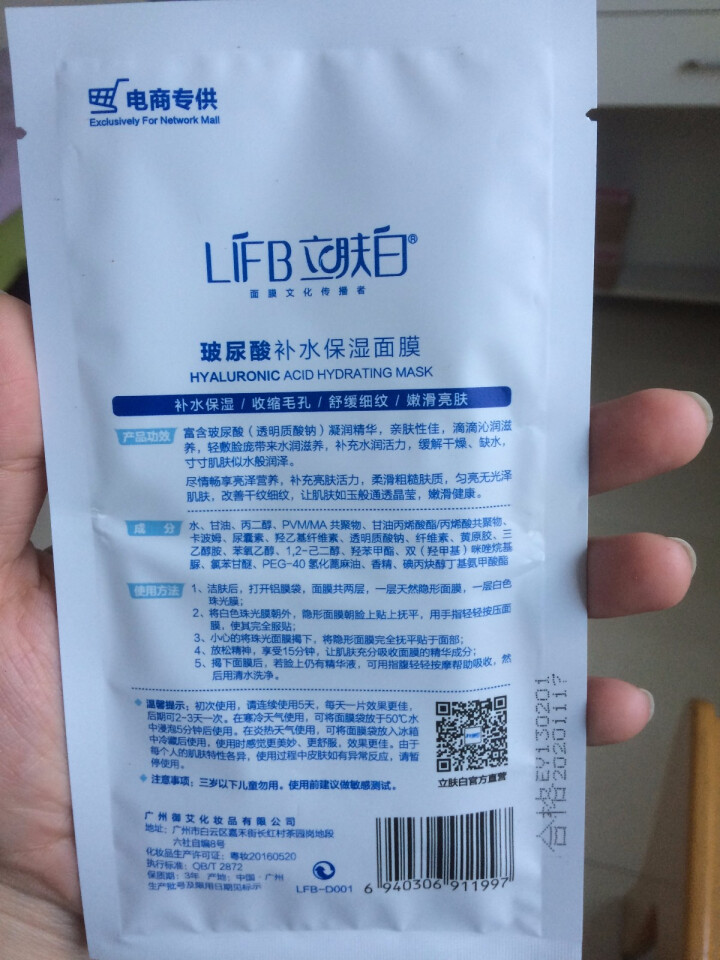 立肤白/LIFB 冰泉舒缓嫩白冰膜补水保湿面膜贴一盒10片装 女去黄提亮肤色收缩毛孔 立肤白玻尿酸补水保湿面膜 1片怎么样，好用吗，口碑，心得，评价，试用报告,第3张