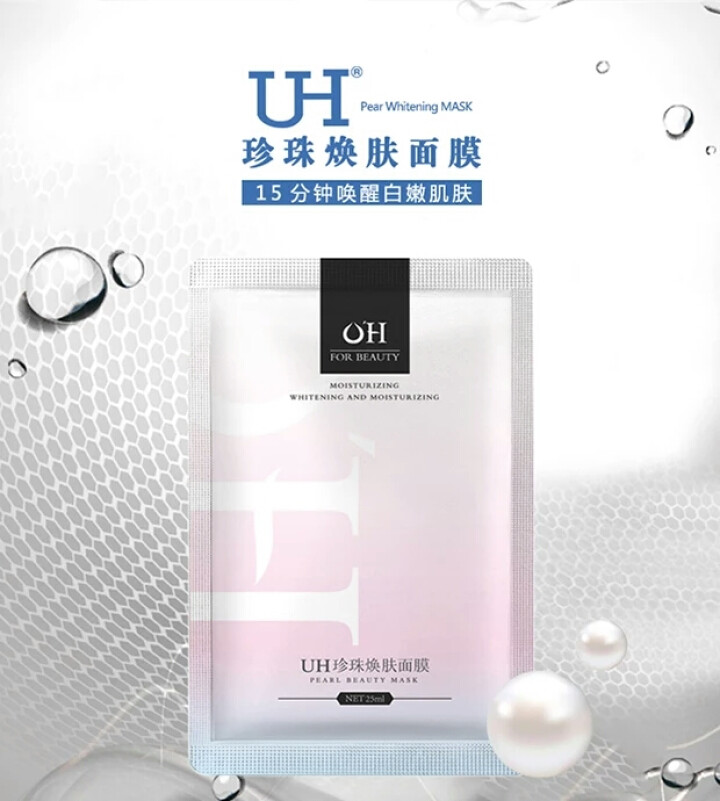 【送2礼品】UH水光润珠隔离喷雾抖因网红同款遮阳防护晒后修护霜隔离保湿清爽防水不卡粉送同款 UH面膜1片试用装 单拍不发货怎么样，好用吗，口碑，心得，评价，试用,第2张