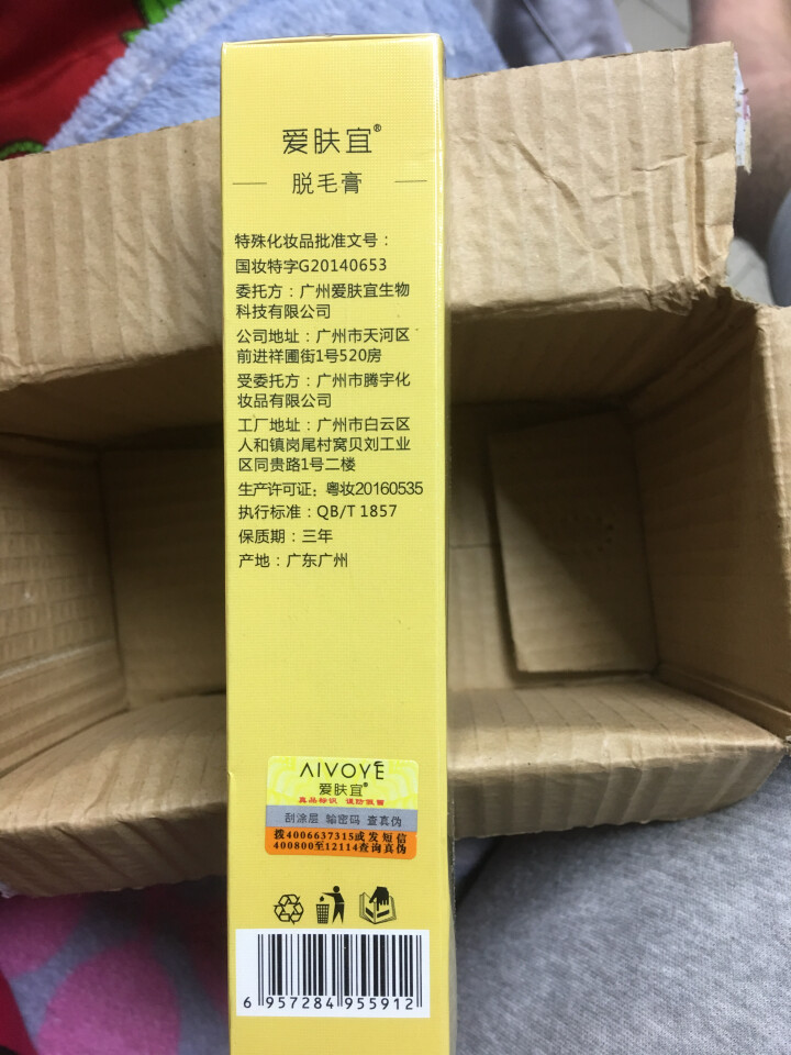 爱肤宜脱毛膏80g 脱汗毛腿毛腋下阴毛阴部脱毛 男士女士专用 包邮怎么样，好用吗，口碑，心得，评价，试用报告,第4张