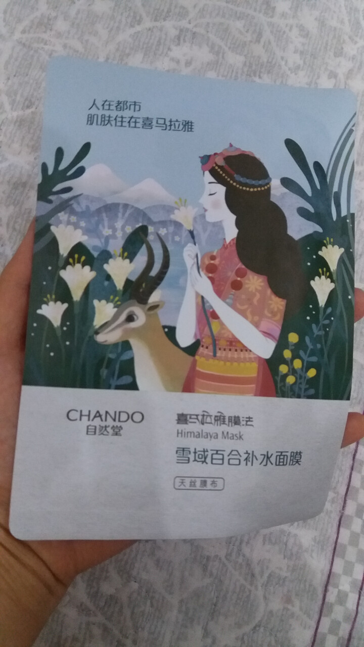 自然堂（CHANDO） 面膜补水女喜马拉雅多效保湿控油提亮紧致面膜女免洗 补水面膜（2片体验装）怎么样，好用吗，口碑，心得，评价，试用报告,第4张