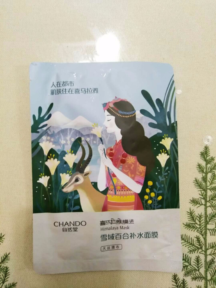 自然堂（CHANDO） 面膜补水女喜马拉雅多效保湿控油提亮紧致面膜女免洗 补水面膜（2片体验装）怎么样，好用吗，口碑，心得，评价，试用报告,第3张