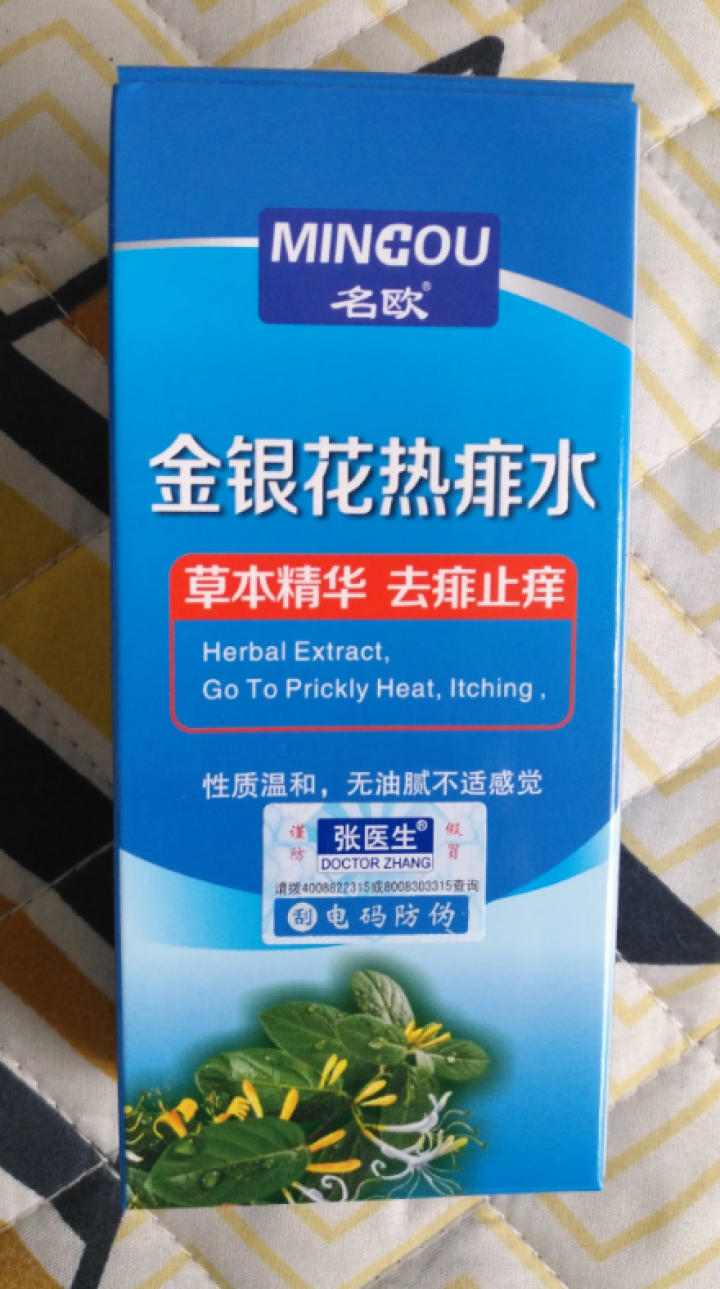 药妆 金银花热痱水70ml去痱止痒消肿 驱蚊防蚊液花露水 名欧金银花热痱水70ml怎么样，好用吗，口碑，心得，评价，试用报告,第4张