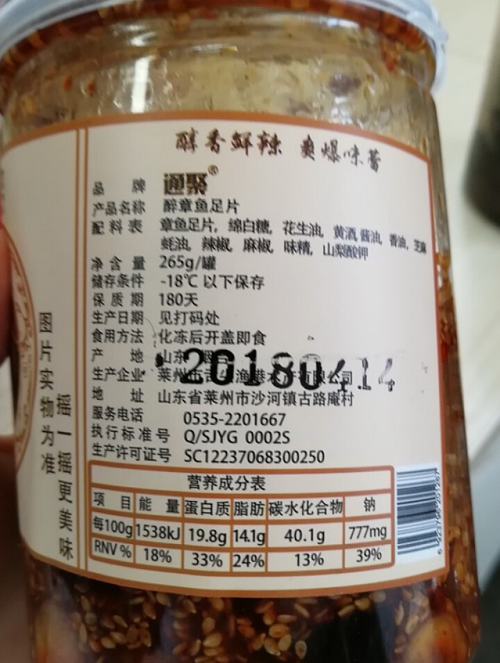 通聚 麻辣鱿鱼足片章鱼足片香辣零食即食海鲜莱州特产265g罐装 麻辣味怎么样，好用吗，口碑，心得，评价，试用报告,第3张