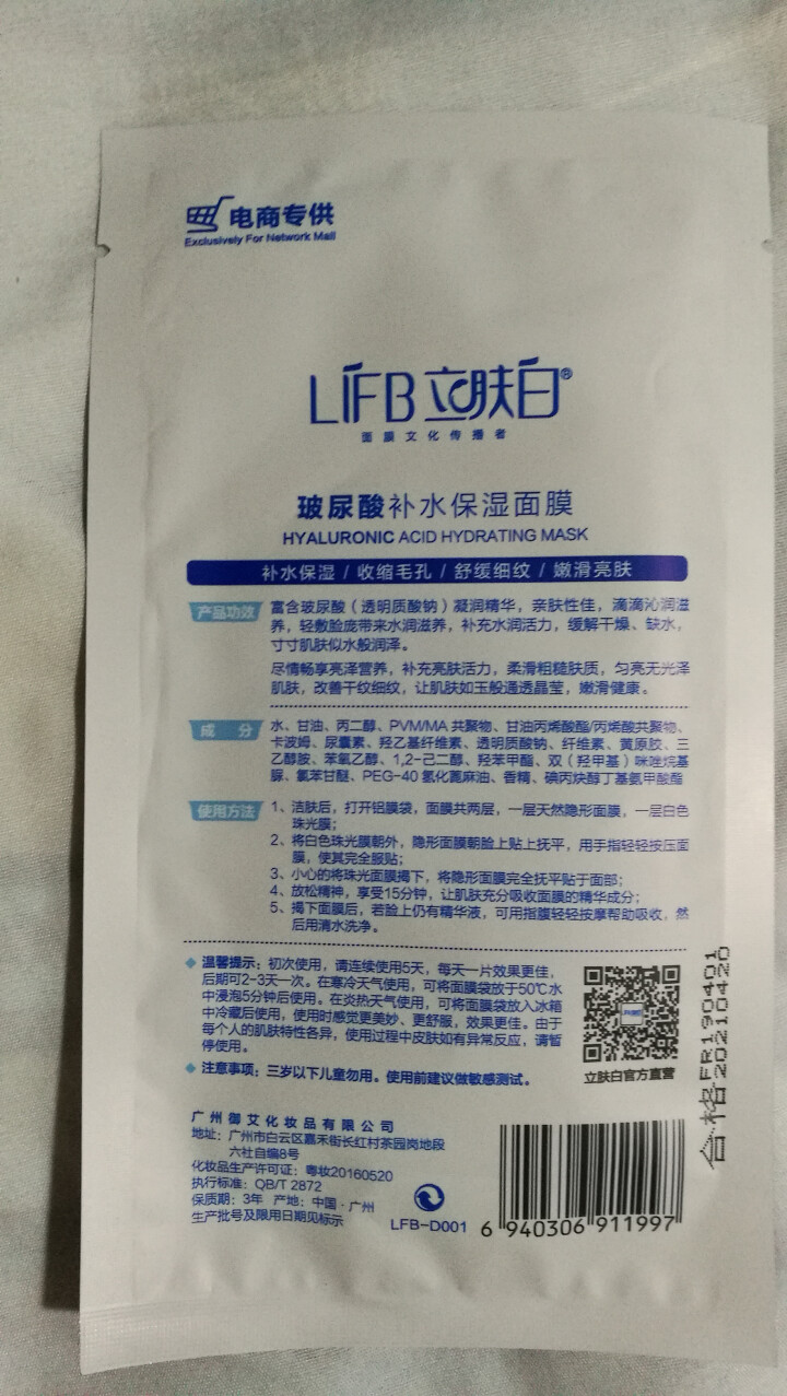 立肤白（LIFB）玻尿酸深层补水保湿面膜 亮肤修护 舒缓细纹 收缩毛孔 玻尿酸补水保湿5片怎么样，好用吗，口碑，心得，评价，试用报告,第3张