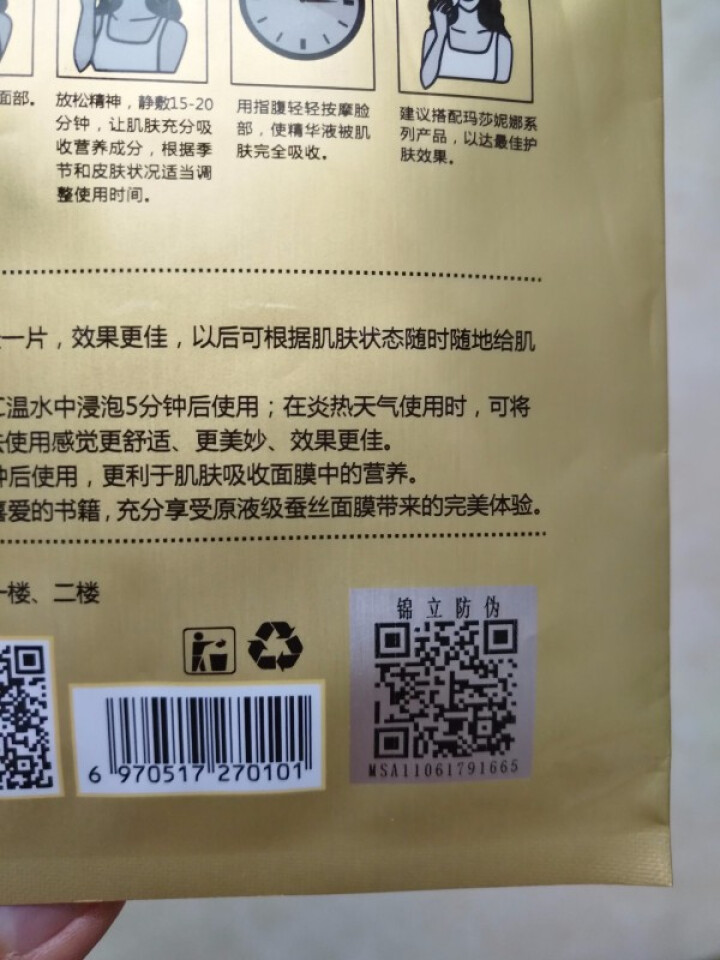 玛莎妮娜面膜多肽水润修护蚕丝保湿补水蚕丝面膜 80送20共100贴送竹炭面膜5手工皂眼部按 试用装一片怎么样，好用吗，口碑，心得，评价，试用报告,第4张