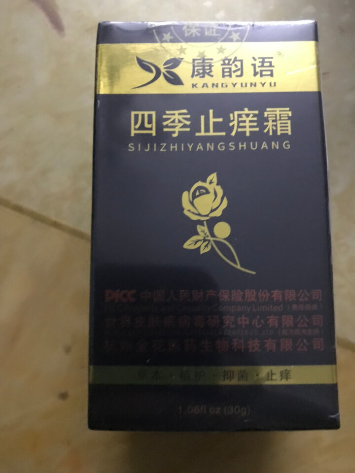 大家擦（DaJiaCa） 成人无激素止痒膏四季止痒润肤膏蚊虫叮咬 四季止痒霜怎么样，好用吗，口碑，心得，评价，试用报告,第2张