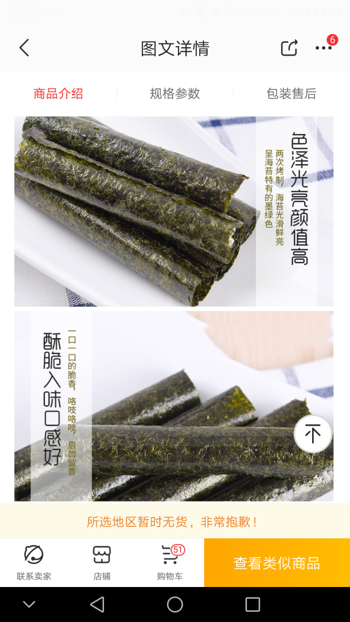 喜知味(sharewee) 休闲零食小吃 烤海苔卷  原味/香辣/海鲜/番茄 1.25g/支（口味下单备住）怎么样，好用吗，口碑，心得，评价，试用报告,第2张