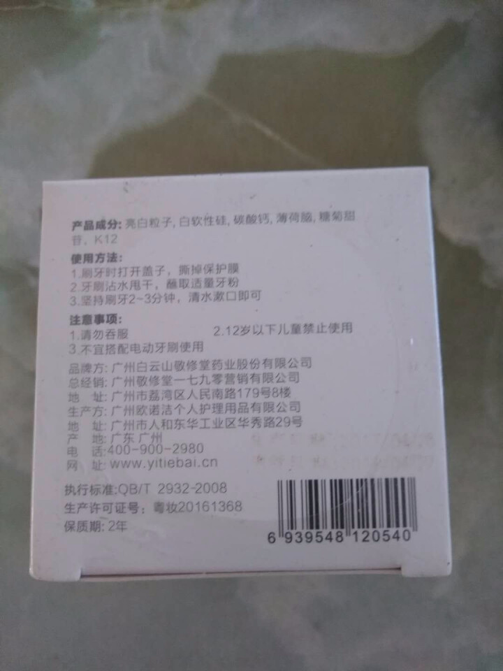 敬修堂 益贴白牙齿炫白牙粉 白牙素洁洗牙粉去牙渍烟渍牙结石牙垢牙黄非牙液 牙粉65g怎么样，好用吗，口碑，心得，评价，试用报告,第3张