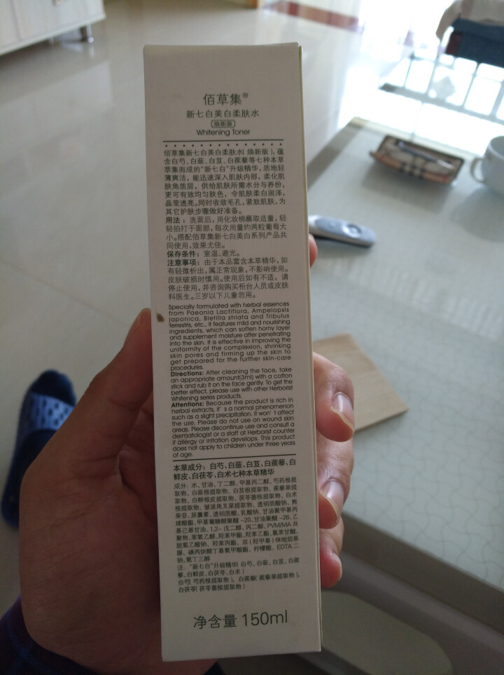 佰草集新七白美白柔肤水150ml（ 爽肤水 化妆水）怎么样，好用吗，口碑，心得，评价，试用报告,第3张