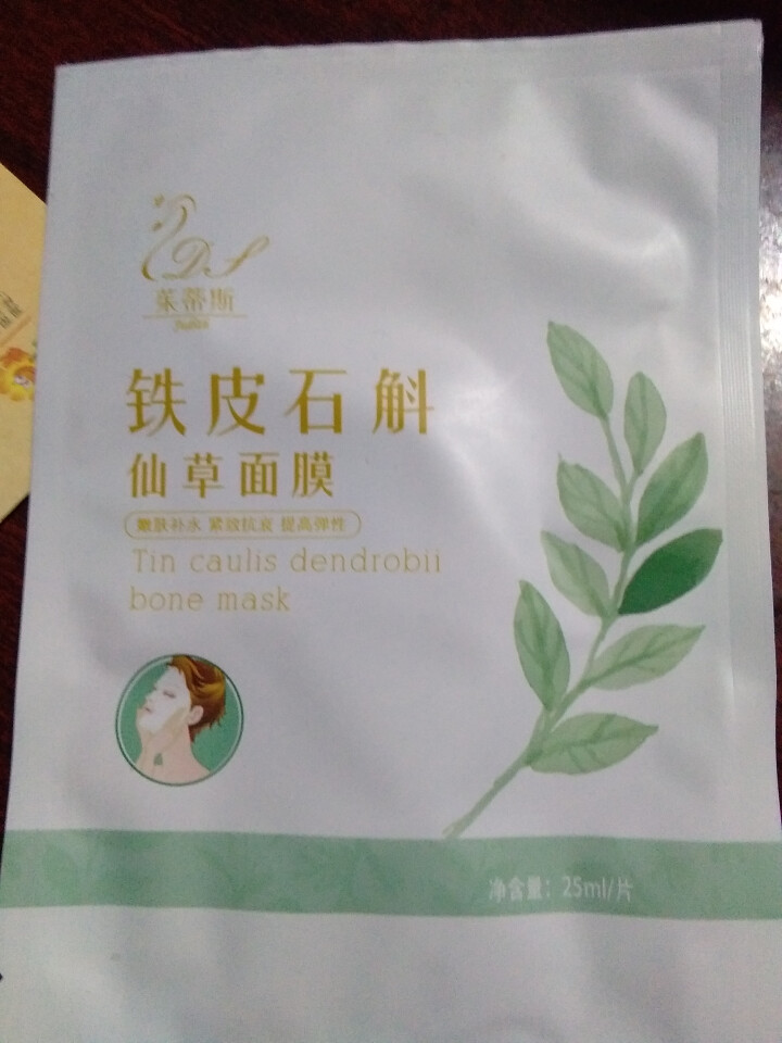 茱蒂斯（Judith）铁皮石斛仙草面膜25ml*8片  深层滋养补水保湿 男女士面膜贴 一片怎么样，好用吗，口碑，心得，评价，试用报告,第2张