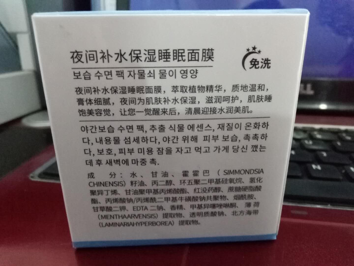 夜间修护睡眠面膜 晚安免洗补水保湿面膜 嫩滑美肌温和滋润 睡眠面膜（1瓶）怎么样，好用吗，口碑，心得，评价，试用报告,第3张