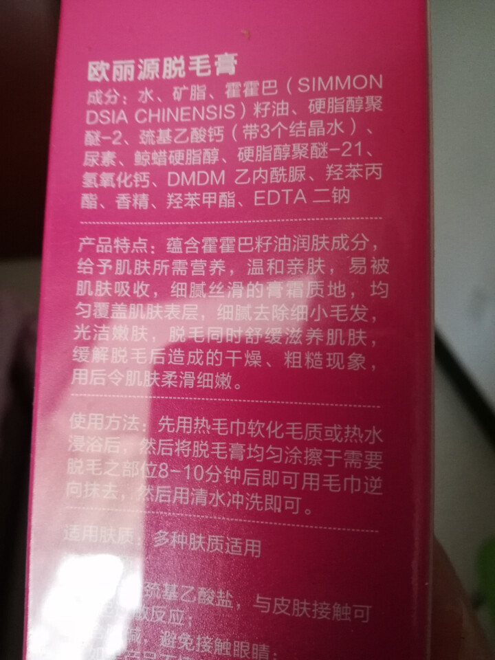 欧莉娜（OULINA） 舒柔脱毛膏90g男士女士腋下私处脸面部腿毛阴部汗毛手臂大腿去毛膏 90g怎么样，好用吗，口碑，心得，评价，试用报告,第2张