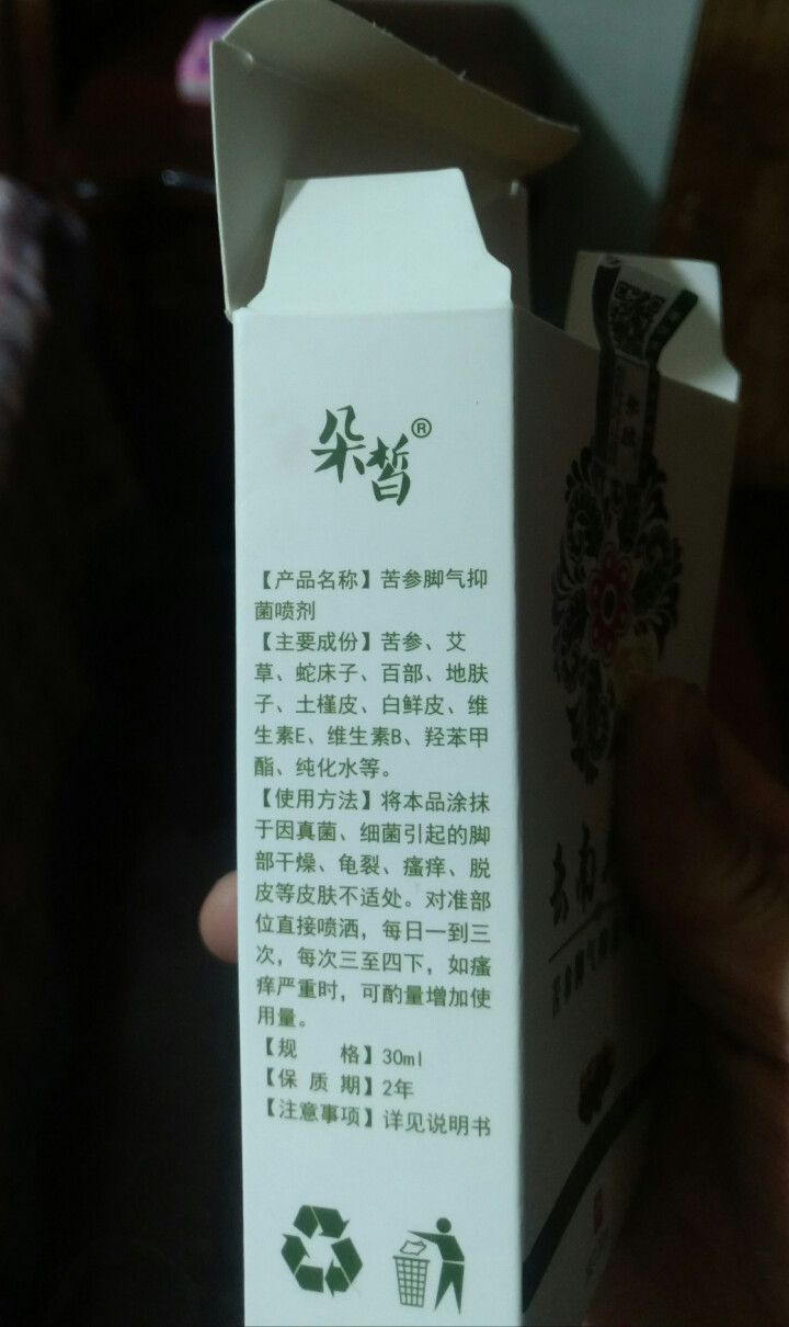 朵皙 苦参脚气喷剂去除脚臭祛脚汗异味脚痒脚脱皮香港脚非膏药 去脚气脚臭喷剂一盒装怎么样，好用吗，口碑，心得，评价，试用报告,第3张