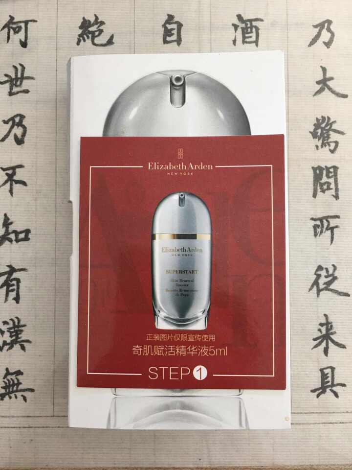 伊丽莎白雅顿（Elizabeth Arden） 奇肌赋活精华液 5ml（非卖品）怎么样，好用吗，口碑，心得，评价，试用报告,第2张