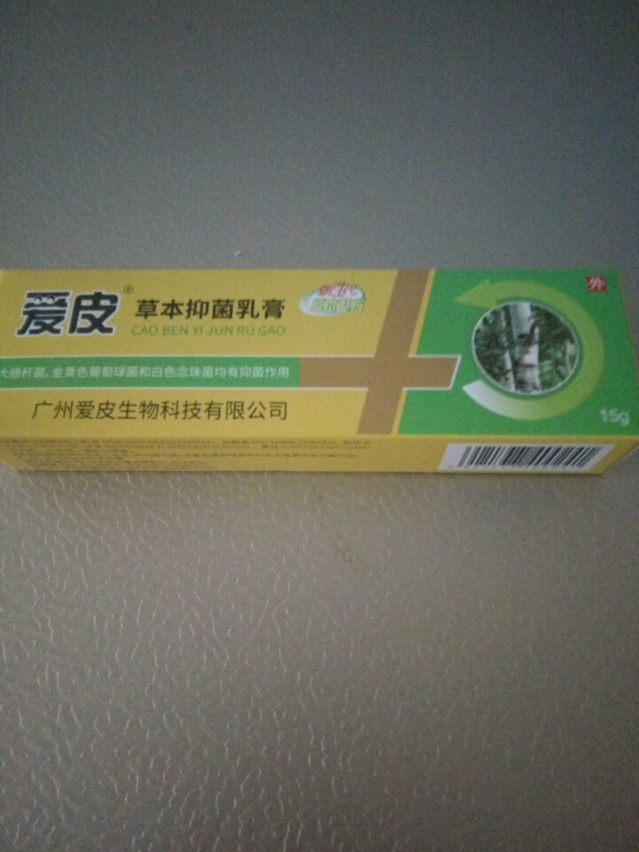 【药房有售】广德堂爱皮草本抑菌乳膏15g成人装湿疹皮炎皮痒外用止痒软膏怎么样，好用吗，口碑，心得，评价，试用报告,第4张