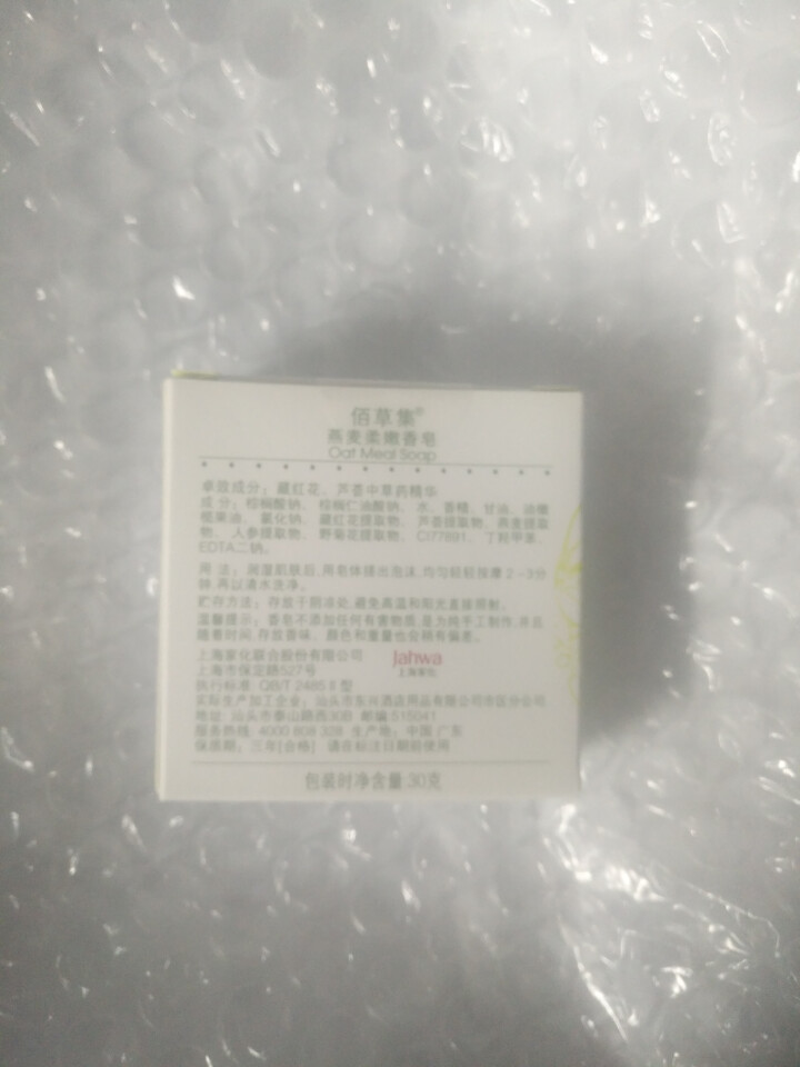 佰草集（HERBORIST）洁面皂香皂 新玉润保湿洁面皂套装100g*2 深层清洁保湿 燕麦柔嫩香皂30g怎么样，好用吗，口碑，心得，评价，试用报告,第2张