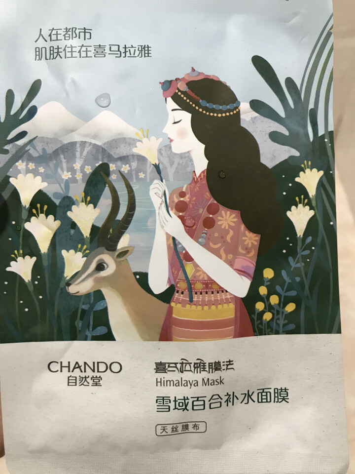 自然堂（CHANDO） 面膜补水女喜马拉雅多效保湿控油提亮紧致面膜女免洗 补水面膜（2片体验装）怎么样，好用吗，口碑，心得，评价，试用报告,第2张