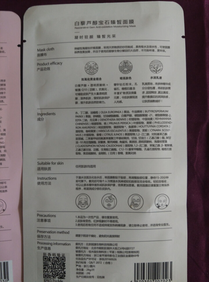 姮好简际酵素樱花水润清透面膜 白藜芦醇宝石臻白面膜 购买酵素樱花水润清透面膜【1片】怎么样，好用吗，口碑，心得，评价，试用报告,第3张