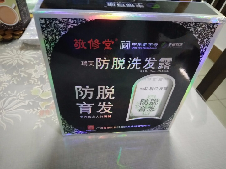 敬修堂 白云山草本防脱育发增发密发控油洗发水150ml+养护精华28g*2怎么样，好用吗，口碑，心得，评价，试用报告,第2张