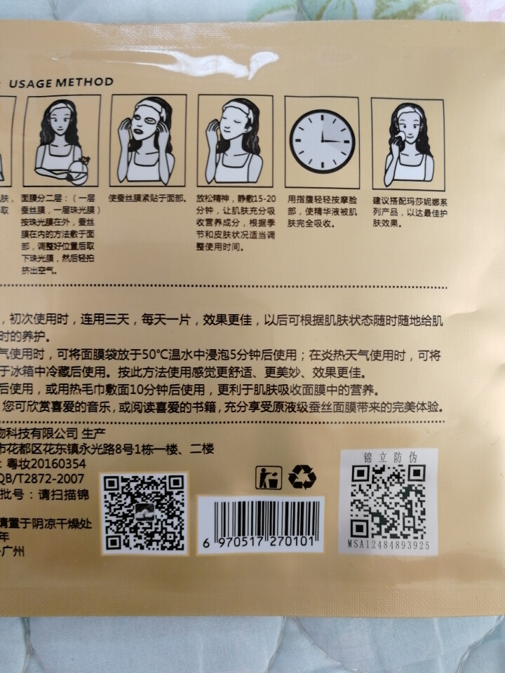 玛莎妮娜面膜多肽水润修护蚕丝保湿补水蚕丝面膜 80送20共100贴送竹炭面膜5手工皂眼部按 试用装一片怎么样，好用吗，口碑，心得，评价，试用报告,第4张