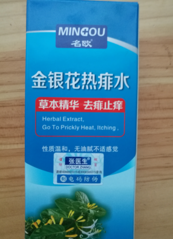 药妆 金银花热痱水70ml去痱止痒消肿 驱蚊防蚊液花露水 名欧金银花热痱水70ml怎么样，好用吗，口碑，心得，评价，试用报告,第2张