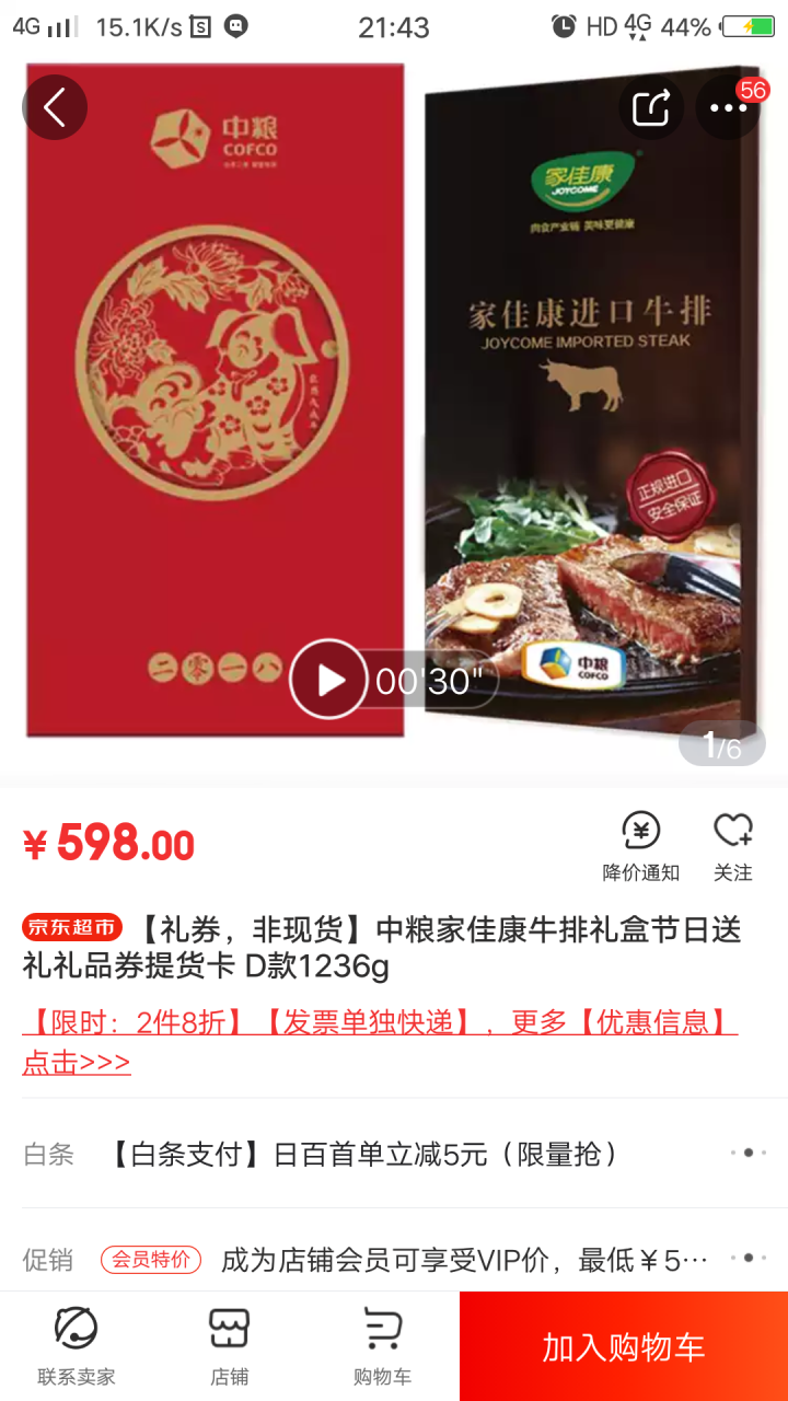 【礼券，非现货】中粮家佳康牛排礼盒节日送礼礼品券提货卡 D款1236g怎么样，好用吗，口碑，心得，评价，试用报告,第4张