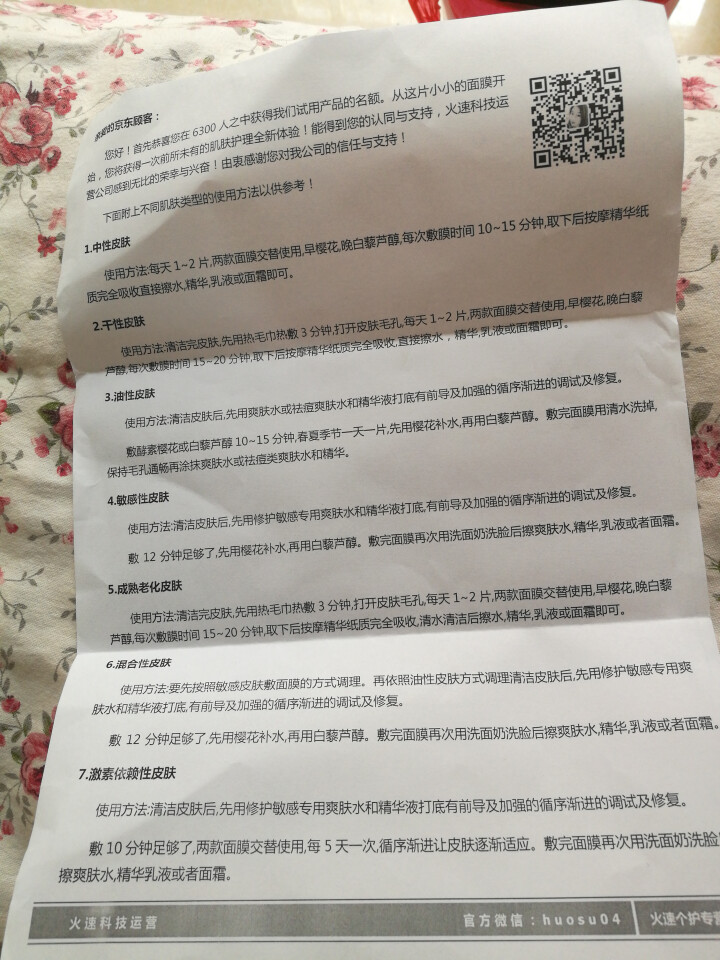 姮好简际酵素樱花水润清透面膜 白藜芦醇宝石臻白面膜 购买酵素樱花水润清透面膜【1片】怎么样，好用吗，口碑，心得，评价，试用报告,第4张