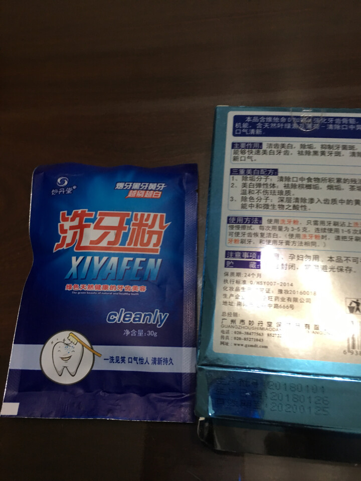 【买二送一】洗牙粉牙齿美白牙贴洁牙粉黄牙烟牙牙垢烟渍牙结石白牙素 两盒装怎么样，好用吗，口碑，心得，评价，试用报告,第3张