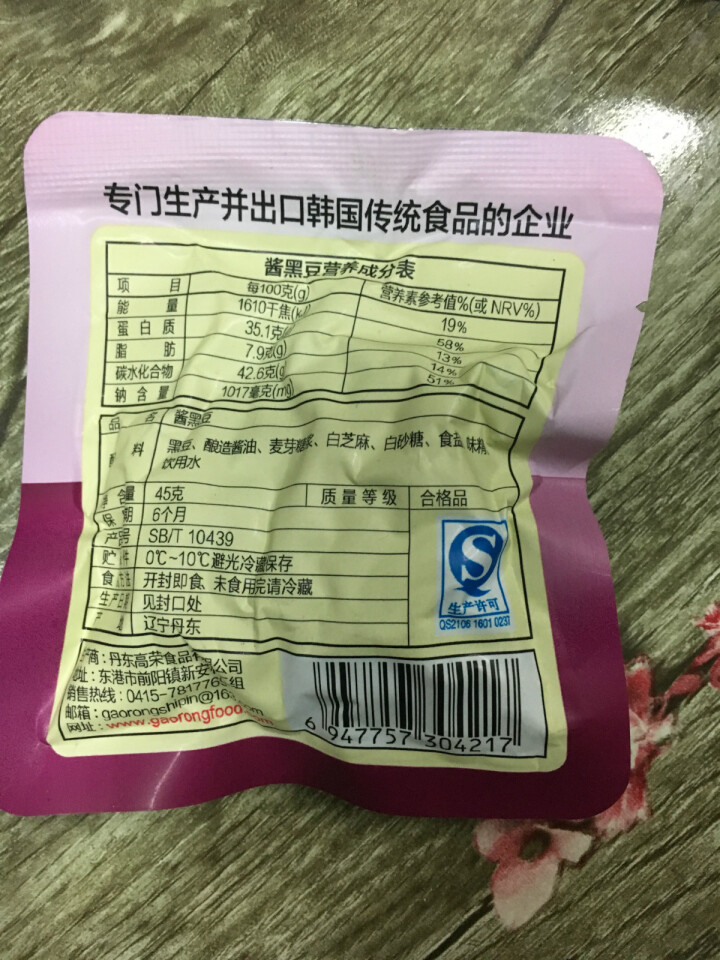 香辛苑 酱黑豆 秘制黑豆 出口 酱香黑豆 韩国酱菜 开袋即食 45g怎么样，好用吗，口碑，心得，评价，试用报告,第3张