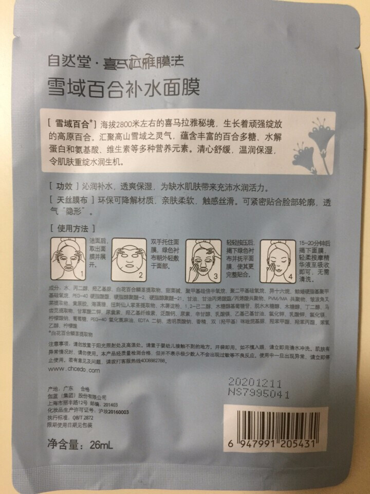 自然堂面膜补水面膜冰肌水 喜马拉雅补水面膜怎么样，好用吗，口碑，心得，评价，试用报告,第3张