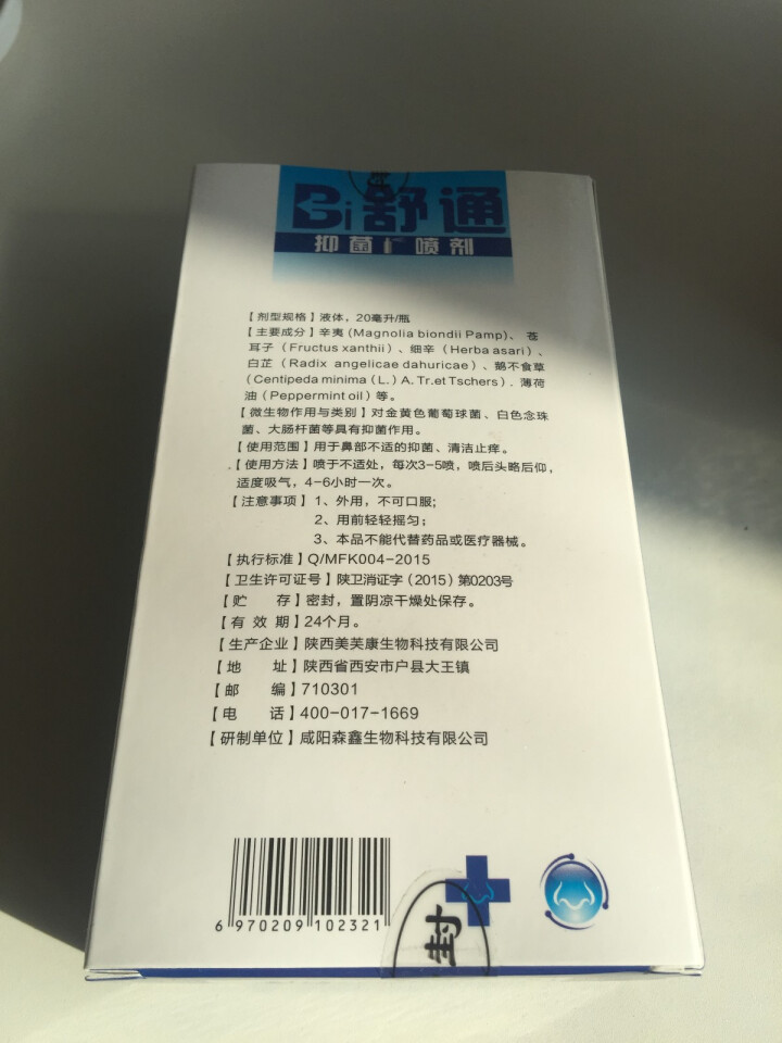 2送1 鼻舒通鼻炎喷雾抑菌喷剂缓解过敏性鼻窦炎鼻塞鼻痒流鼻涕鼻子不通气怎么样，好用吗，口碑，心得，评价，试用报告,第3张