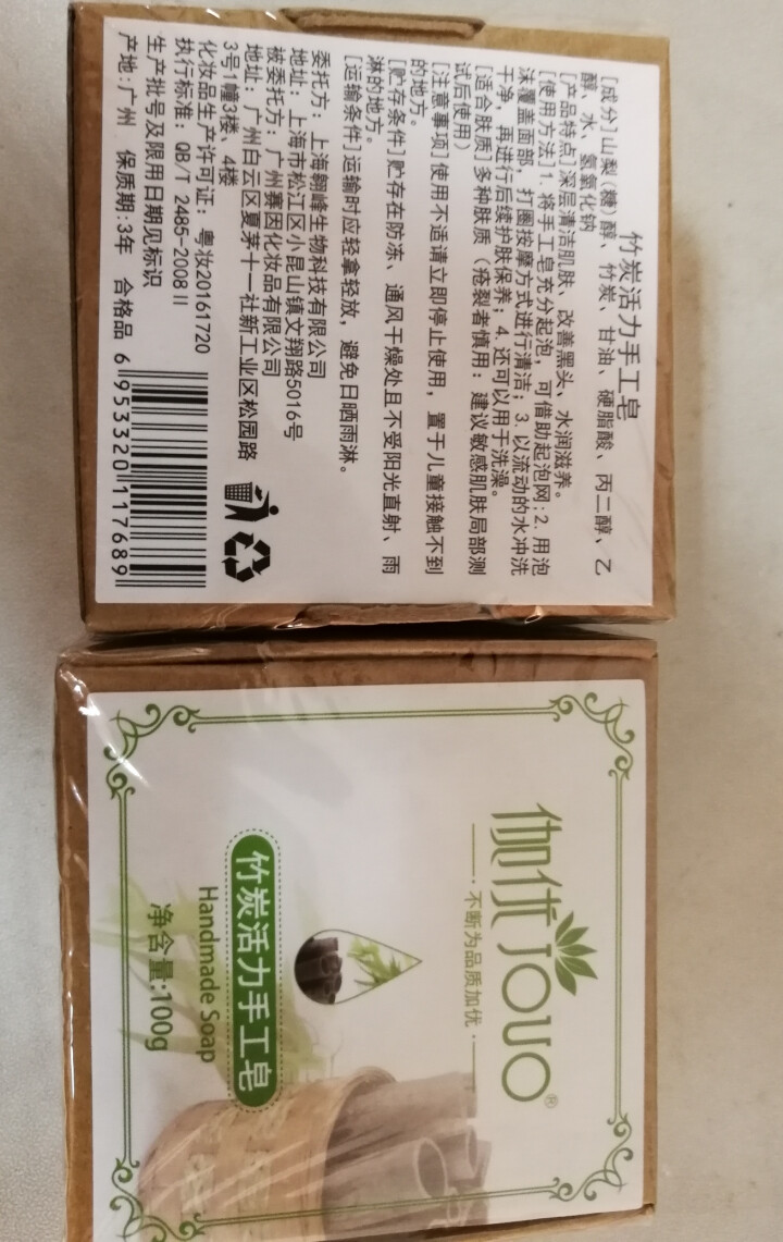 伽优正品竹炭手工香皂控油洗黑头洗脸洁面纯非硫磺天然去奥地利海盐精油羊奶小圆饼曲酸 100g怎么样，好用吗，口碑，心得，评价，试用报告,第2张