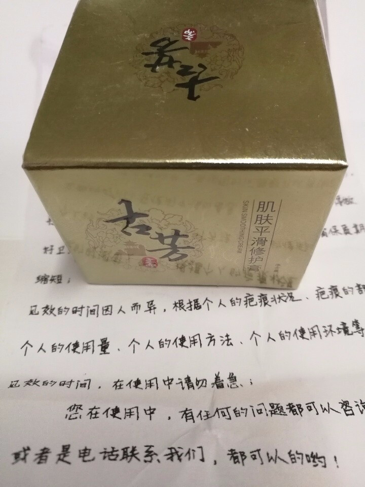 古芳斋修护霜祛痘印痘疤坑去疤膏非去疤痕灵贴去手术剖腹产烫伤刀伤疙瘩祛凹凸疤去疤男女儿童马油怎么样，好用吗，口碑，心得，评价，试用报告,第2张