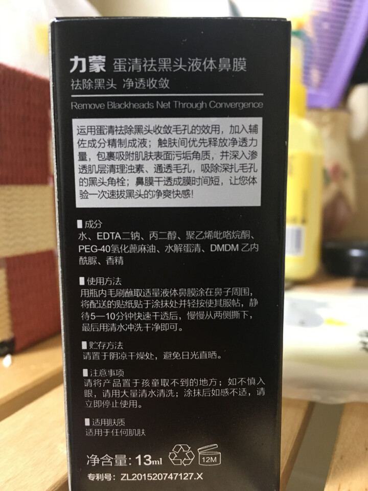 【先试后买】力蒙 专利蛋清液体去黑头鼻贴鼻膜 5分钟快干男士女士猪鼻贴泰国WHITE怎么样，好用吗，口碑，心得，评价，试用报告,第3张