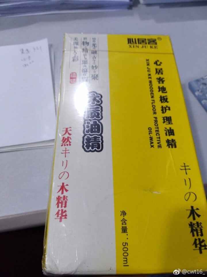 心居客 木质地板精油木地板蜡实木复合原木地板改善保养翻新护理液体油精500ml*3怎么样，好用吗，口碑，心得，评价，试用报告,第2张