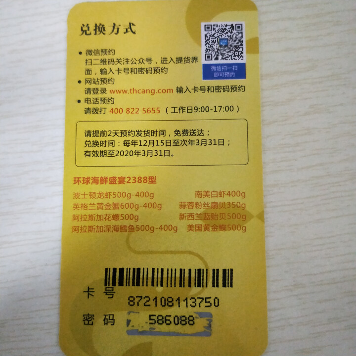 【抢！拍下288！】天海藏 海鲜礼盒大礼包 2388型海鲜礼券 共8种食材怎么样，好用吗，口碑，心得，评价，试用报告,第3张