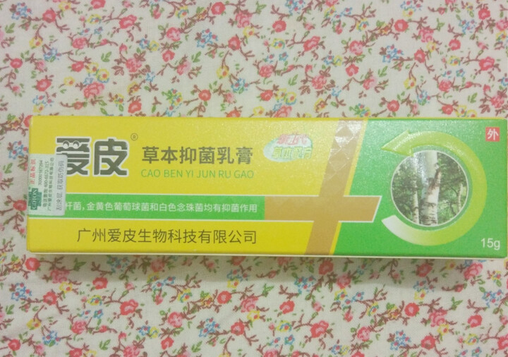 【药房有售】广德堂爱皮草本抑菌乳膏15g成人装湿疹皮炎皮痒外用止痒软膏怎么样，好用吗，口碑，心得，评价，试用报告,第2张